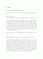 [아동건강교육 B형] 2011년 이후 영유아건강관련 기사 2개와 논문 1개를 찾아 요약하고 유아교육현장에서의 건강교육을 위해 제언하시오 3페이지