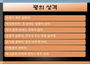 꿩의 생태학적 분류와 사육형태 6페이지