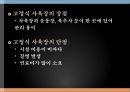 꿩의 생태학적 분류와 사육형태 16페이지