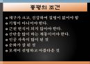 꿩의 생태학적 분류와 사육형태 19페이지