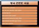 꿩의 생태학적 분류와 사육형태 24페이지