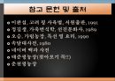 꿩의 생태학적 분류와 사육형태 25페이지