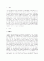 [유아교육평가 C형] 수행평가가 무엇인지 설명하고 이를 유아교육에서 적용한다면 어떻게 할 수 있는지 논의 2페이지