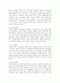 [유아교육평가 C형] 수행평가가 무엇인지 설명하고 이를 유아교육에서 적용한다면 어떻게 할 수 있는지 논의 3페이지