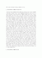 [유아교육평가 C형] 수행평가가 무엇인지 설명하고 이를 유아교육에서 적용한다면 어떻게 할 수 있는지 논의 5페이지
