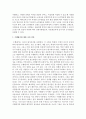 [유아교육평가 C형] 수행평가가 무엇인지 설명하고 이를 유아교육에서 적용한다면 어떻게 할 수 있는지 논의 10페이지