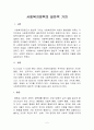 사회복지정책의 일반적 가치 2페이지
