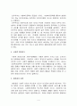 사회복지정책의 일반적 가치 4페이지