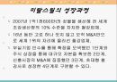 아르셀로미탈,기업합병,마케팅,브랜드,브랜드마케팅,기업,서비스마케팅,글로벌,경영,시장,사례,swot,stp,4p 6페이지