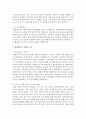 [기업경제학 4공통] 국내외의 주요 기업 중 하나를 선정하여 그 기업의 경쟁력의 원천이 무엇이며, 이를 어떻게 구축했으며 또한 발휘하고 있는지를 설명 - 현대자동차 5페이지