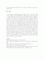 [기업경제학 4공통] 국내외의 주요 기업 중 하나를 선정하여 그 기업의 경쟁력의 원천이 무엇이며, 이를 어떻게 구축했으며 또한 발휘하고 있는지를 설명 - 현대자동차 10페이지
