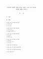 [북한의 사회와 경제 4공통] 김정은 등장 이후 북한의 변화에 관해 논하시오 1페이지