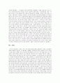[북한의 사회와 경제 4공통] 김정은 등장 이후 북한의 변화에 관해 논하시오 13페이지