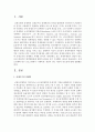 [제도경제학 4공통] 신제도경제학 연구 프로그램에서 ‘거래비용’ 개념이 갖는 이론적 중요성에 관해 설명해 보라 2페이지