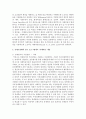 [제도경제학 4공통] 신제도경제학 연구 프로그램에서 ‘거래비용’ 개념이 갖는 이론적 중요성에 관해 설명해 보라 4페이지