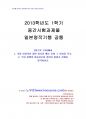 2013년 1학기 일본명작기행 중간시험과제물 공통(이즈의무희) 1페이지