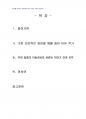 2013년 1학기 일본명작기행 중간시험과제물 공통(이즈의무희) 2페이지