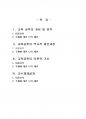 2013년 1학기 교육공학 중간시험과제물 공통(교재 1~4장 요약 후 의견 제안) 2페이지