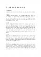 2013년 1학기 교육공학 중간시험과제물 공통(교재 1~4장 요약 후 의견 제안) 3페이지