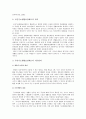 국민기초생활보장제도 현황과 문제점 및 개선방안 - 기본원리, 수급자 현황, 운영의 문제점, 개선방안 2페이지