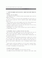 [열린사회와21세기] 추천도서를 읽고 서평을 작성하되, 1)세계 속의 불평등 2)불평등의 영향 3)불평등 극복에 대한 노력 4)자신의 삶에 대해서 돌아보게 된 것은 무언지를 담아서 작성하시오 6페이지