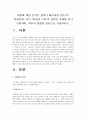 [여성교육론 공통] 여성에 대한 인식은 얼마나 왜곡되어 있는가? ‘여성문화’ 혹은 ‘여성과 가족’과 관련된 주제를 하나 선정하여 자신의 경험을 중심으로 기술_여성문화_여성과가족 2페이지