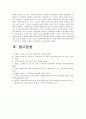 [여성교육론 공통] 여성에 대한 인식은 얼마나 왜곡되어 있는가? ‘여성문화’ 혹은 ‘여성과 가족’과 관련된 주제를 하나 선정하여 자신의 경험을 중심으로 기술_여성문화_여성과가족 15페이지