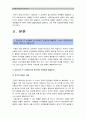 [고위험모아간호학] 아동간호 시 고려할 윤리적문제들과 해결방안 아동간호사역할, 아동간호사에게 아동의 성장 발달 지식이 필요한 이유, 입원아동 분리불안에 대하여 아동의 발달단계별설명 간호 중재 계획 3페이지