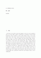 [평생교육방법론 C형] 페다고지와 앤드라고지의 개념 및 특징에 대해 논하고 성인학습자의 유형에 따라 어떤 교육방법이 적용될 수 있는지 제안 2페이지