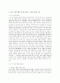[여성교육론 3공통] 여성문화 혹은 여성과 가족과 관련된 주제를 하나 선정하여, 자신의 경험을 중심으로 기술 13페이지