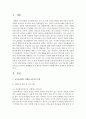 [다문화교육론 2공통] 교육기관에서 진행된 교육프로그램이나 매체활용 강의 하나를 선정하여 다문화교육의 관점에서 분석하시오 3페이지