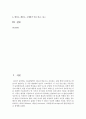 [성인학습 및 상담론 3공통] 에릭슨, 레빈슨, 로에빙거의 발달이론을 비교 설명 2페이지