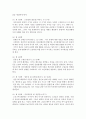 [성인학습 및 상담론 3공통] 에릭슨, 레빈슨, 로에빙거의 발달이론을 비교 설명 5페이지