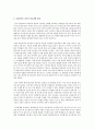 [청소년과 부모 3공통] 다문화 가족의 증가현상과 청소년기의 다양한 발달특징 7페이지