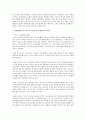 [청소년과 부모 3공통] 다문화 가족의 증가현상과 청소년기의 다양한 발달특징 18페이지