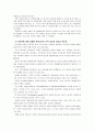[지역사회교육론]자신이 살고 있는 지역의 교육 부문에서 지역의 발전을 위해 어떤 정책이 추진되고 있는지 조사하고, 그 전반에 대해 비판적으로 논의하시오 5페이지