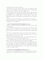 [지역사회교육론]자신이 살고 있는 지역의 교육 부문에서 지역의 발전을 위해 어떤 정책이 추진되고 있는지 조사하고, 그 전반에 대해 비판적으로 논의하시오 7페이지