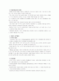 [부모교육A]영아기 발달 특성과 영아기 자녀를 둔 부모의 역할에 관하여 논하시오 5페이지
