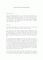사회복지 실천의 윤리적 딜레마와 대처방안 1페이지
