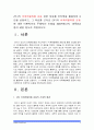(세계의역사 A형) 간디의 비폭력불복종 운동 관련 자료를 인터넷을 활용 3건을 선정하고 그 자료를 근거로 간디의 비폭력불복종 운동에 대한 비판적이되 주체적인 논평 - 간디비폭력불복종운동 2페이지
