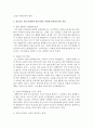 [청소년학습이론 및 지도 B형] 청소년을 직접 면접하여 학습시간을 어떻게 관리하는지를 정리하여 분석한 후, 이에 대한 지도방안을 제시 4페이지