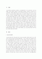 [청소년육성제도론 3공통] 한국사회에서 해방이후 현재까지 청소년육성정책의 역사적 변천과, 2013년 현재 시행되고 있는 청소년육성정책의 특징과 현황 및 문제점 3페이지