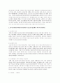 [청소년육성제도론 3공통] 한국사회에서 해방이후 현재까지 청소년육성정책의 역사적 변천과, 2013년 현재 시행되고 있는 청소년육성정책의 특징과 현황 및 문제점 4페이지