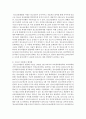 [청소년육성제도론 3공통] 한국사회에서 해방이후 현재까지 청소년육성정책의 역사적 변천과, 2013년 현재 시행되고 있는 청소년육성정책의 특징과 현황 및 문제점 9페이지