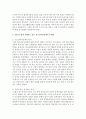 [청소년육성제도론 3공통] 한국사회에서 해방이후 현재까지 청소년육성정책의 역사적 변천과, 2013년 현재 시행되고 있는 청소년육성정책의 특징과 현황 및 문제점 16페이지