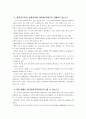[다문화교육론] 교육기관에서 진행된 교육프로그램이나 매체활용 강의 하나를 선정하여 다문화교육의 관점에서 분석 - [결혼이주여성 경제교육] 4페이지