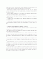 [다문화교육론] 교육기관에서 진행된 교육프로그램이나 매체활용 강의 하나를 선정하여 다문화교육의 관점에서 분석 - [결혼이주여성 경제교육] 5페이지