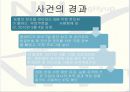 농협 전산망 사고.PPT자료 3페이지