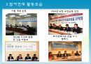 [동아시아와 사회] 한국과 일본의 시민사회 운동의 비교 및 과제.PPT자료 5페이지