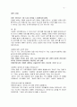 [신학,설교] 믿음 (히브리서 11장 1절 ~ 3절) 2페이지